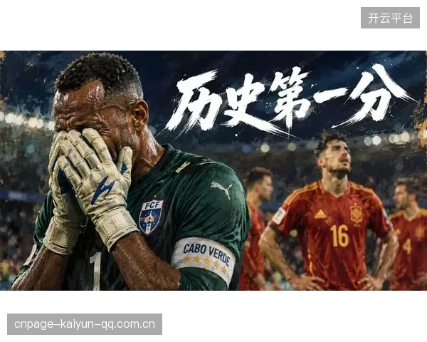 2026世界杯最诡异的小组出现，四队风格完全不同